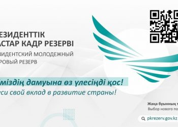 ЖАҢА  БУЫНҒА  ЖАҢА  МҮМКІНДІК