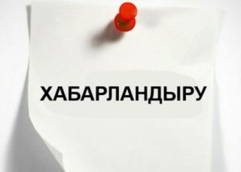 Хабарландыру