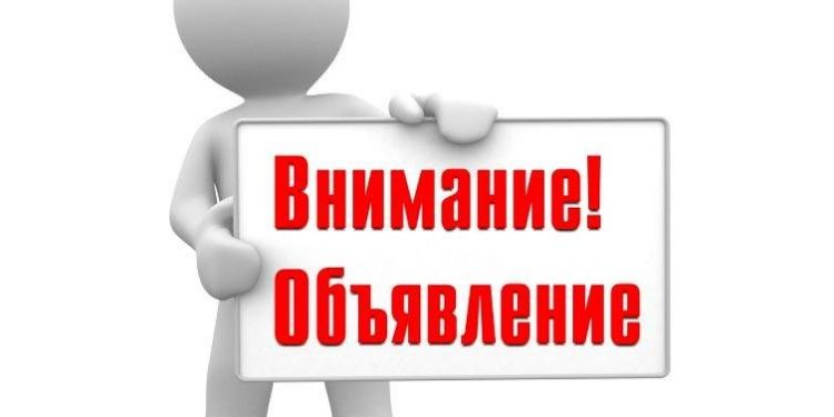 Объявление