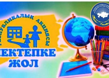 Жомарт жан «Мектепке жол» акциясы аясында150 оқушыға көмек көрсетті