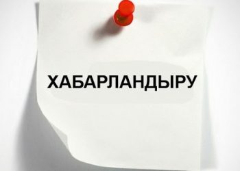 Хабарландыру