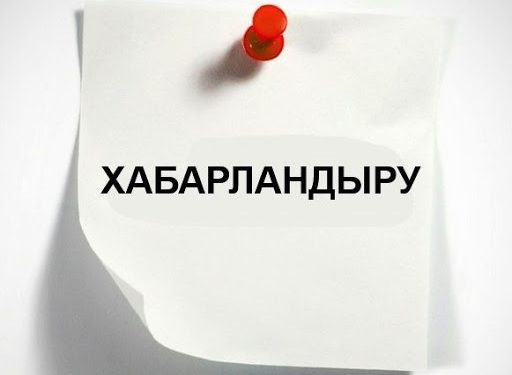 Хабарландыру