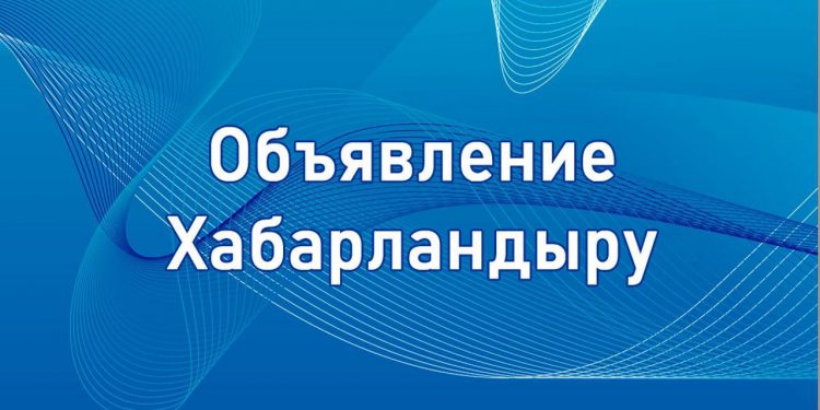 Хабарландыру