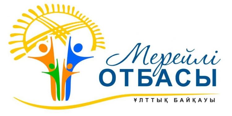 Түркістан облысында «Мерейлі отбасы» ұлттық конкурсы басталды