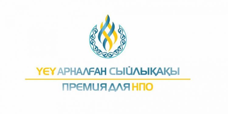 ҮЕҰ үшін сыйлықақы беру конкурсы басталды