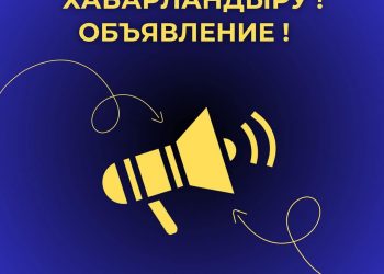 Хабарландыру