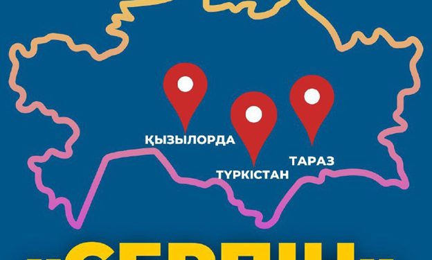 Түркістанда «Серпін – 2050» мемлекеттік бағдарламасы түсіндірілді