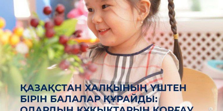 Қазақстан халқының үштен бірін балалар құрайды: олардың құқықтарын қорғау үшін мемлекет қандай заңнамалық шараларды күшейтуде?