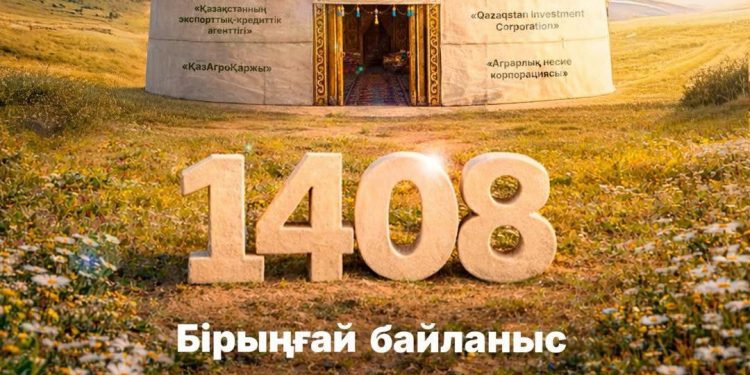 1408 – кәсіпкерлерді қолдауға арналған бірыңғай нөмір