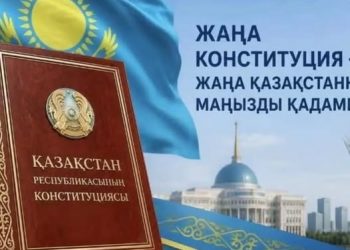 Жаңа Конституция – жаңа мүмкіндіктер